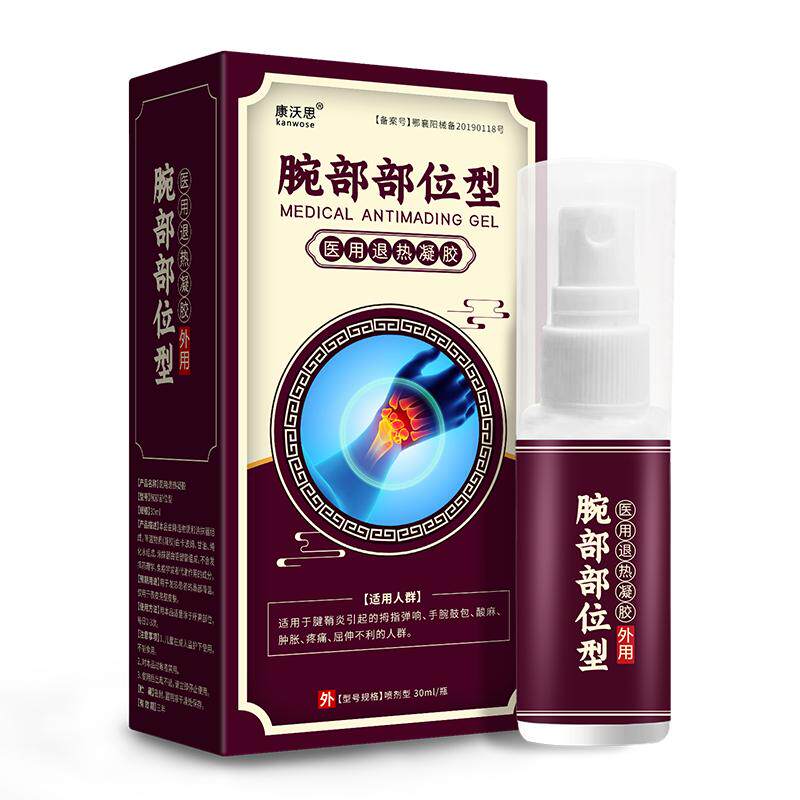 康沃思腱鞘炎手腕鼓包红肿压痛拇指弹响妈妈手鼠标手高浓缩骨油