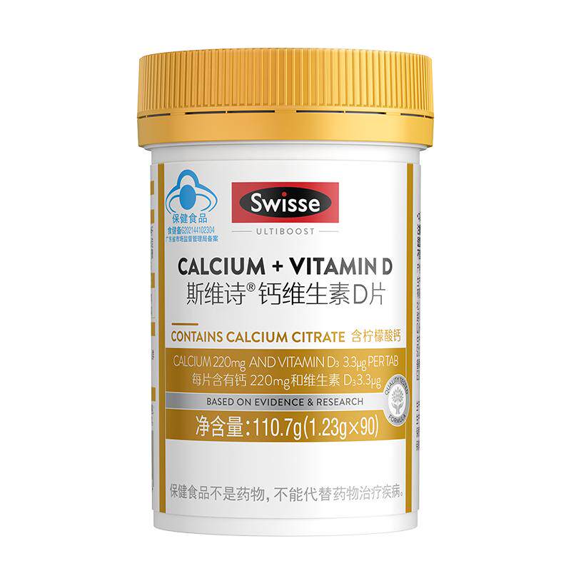 swisse钙片维生素D柠檬酸成人