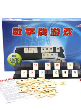 以色列麻将数字牌游戏益智玩具密