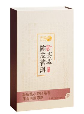 无限极养固健陈皮普洱茶萃正品