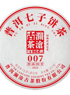 澜沧古茶生茶云南0072023年茶饼