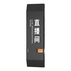 高档直播间会议室使用状态牌定制