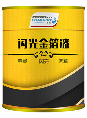 超亮金箔漆烫金油性防锈漆金属漆