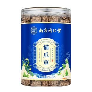 南京同仁堂猫爪草官方旗舰店正品搭猫抓草蒲公英夏枯草郁金去结
