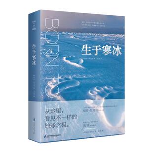 生于寒冰从这里看见不一样的地球之极极地科普摄影当代摄影师保罗·尼克伦15年极地探险精选171幅摄影大片记录正在消失的地球风景