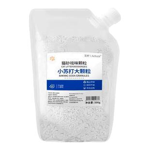 小苏打颗粒猫砂香除臭珠去味猫咪伴侣猫屎除味剂猫砂盆杀菌去尿味