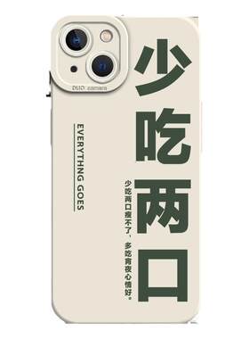液态硅胶手机壳趣味文字