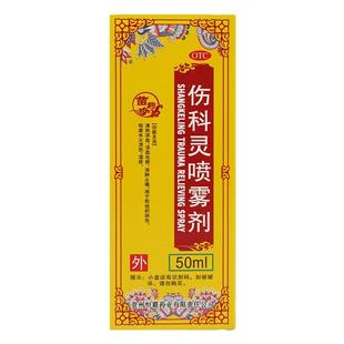 恒霸伤科灵喷雾剂50ml消肿止痛软组织损伤轻度水火烫伤湿疹OTC