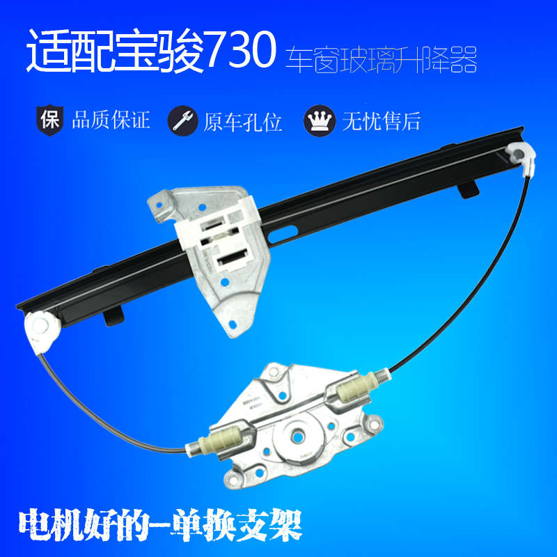 适配宝骏730玻璃升降器总成汽车17款车窗电动摇窗机支架防夹电机