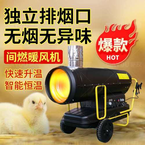 萨友柴油间燃暖风机车间厂房工业暖风机独立排烟无气味燃油暖风炮