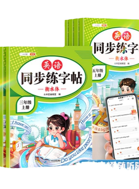 斗半匠小学英语同步练字帖三年级