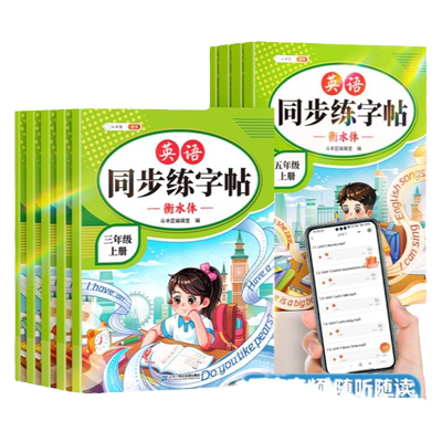 斗半匠小学英语同步练字帖三年级