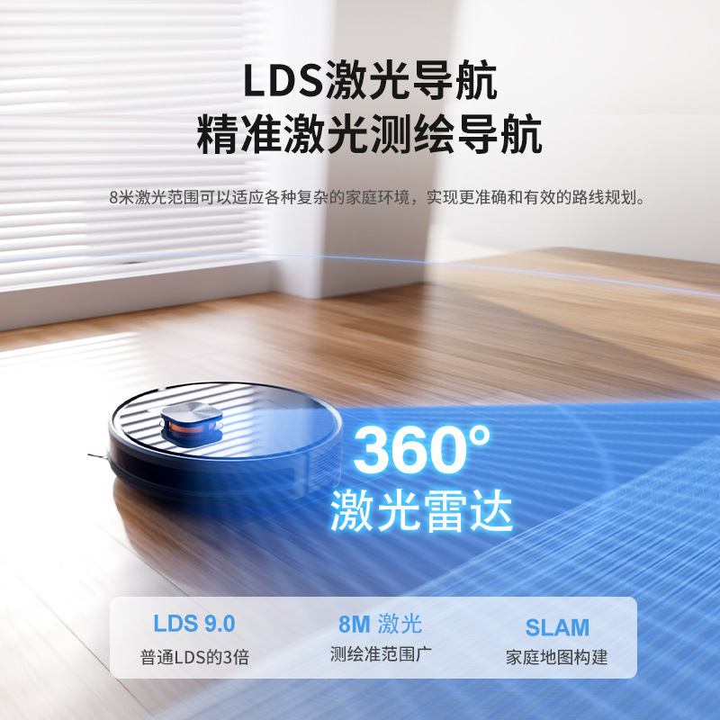 智能扫扫地机激光导航雷达地图规划自动集尘全能吸尘器