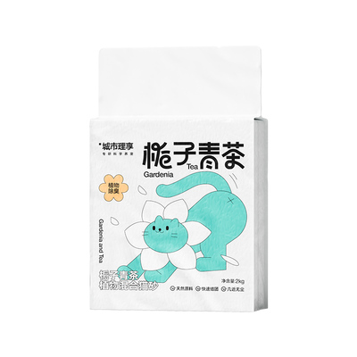 【专研除臭】栀子花除臭猫砂