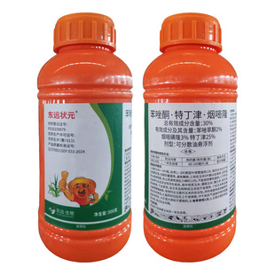 玉米苗后专用除草剂30%苯唑酮特丁津烟嘧磺隆包谷地除草东远状元