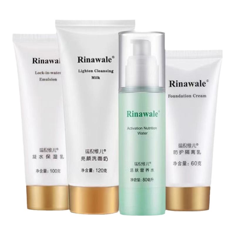 瑞倪维儿补水保湿护肤四件套