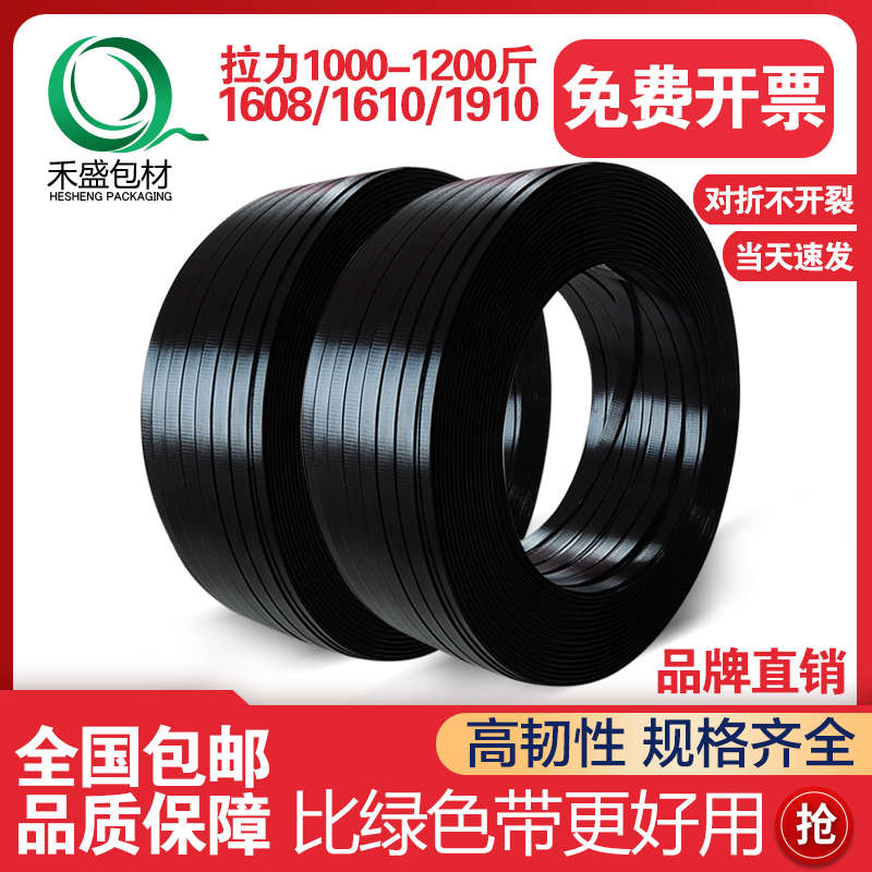 PET塑钢带黑色1608/1610/1910手工捆绑带编织带热熔用打包带开票