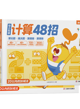 学而思幼小衔接计算48