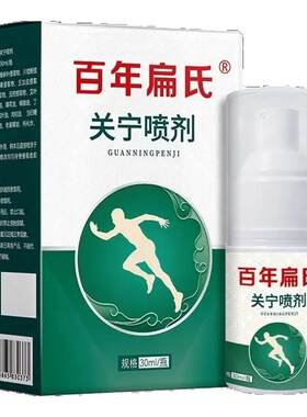 百年扁氏关宁喷剂官方旗舰店