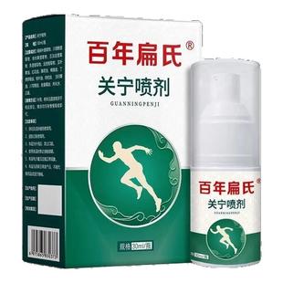 百年扁氏关宁喷剂官方旗舰店喷雾腰部颈部膝部艾灸液关宁喷剂正品