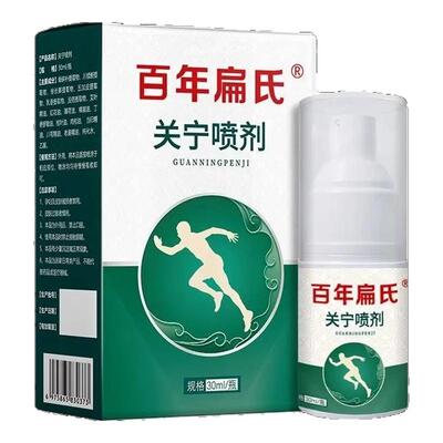 百年扁氏关宁喷剂官方旗舰店
