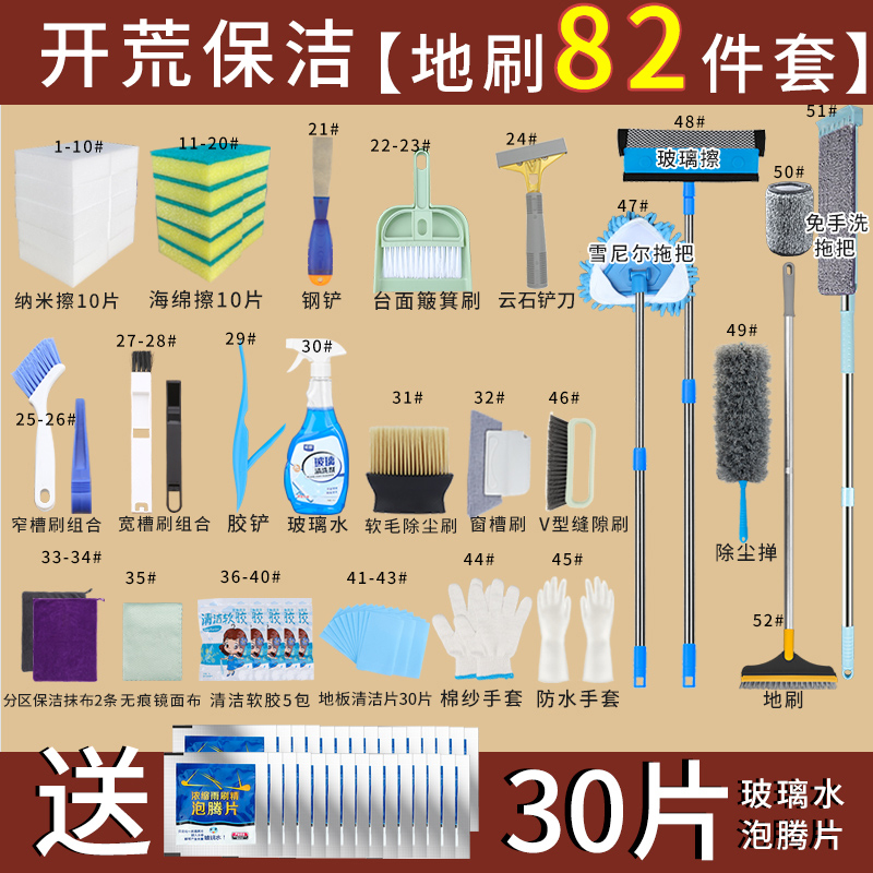 新房开荒保洁工具套装清洁理打扫搞卫生专用神器装修后大扫除大全