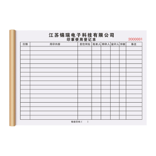 【印章使用登记表】定制企业公章用印记录本印玺借出归还台账公司用章管理登记簿会计财务盖章印鉴使用申请单