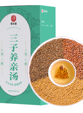 【三子养亲汤药房同售】全网热销