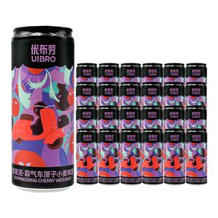 优布劳精酿啤酒 新品微果泥霸气车厘子小麦啤酒 果味酒3.3度女士