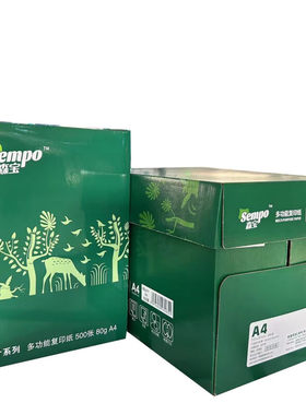 森宝A4打印纸80g复印纸70G