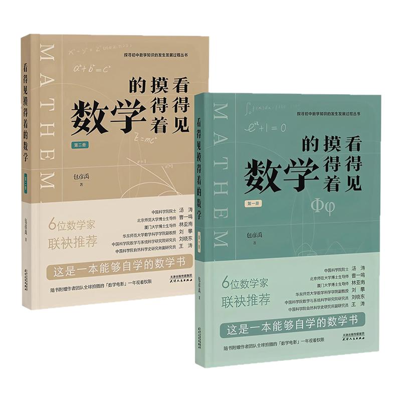看得见摸得着的数学第一二册