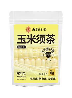 南京同仁堂玉米须茶女养生茶包