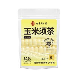 南京同仁堂玉米须茶孕妇纯玉米须泡水熬夜消肿养生茶正品官方旗舰
