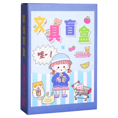 学生文具盲盒多种款式可选