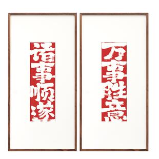 万事胜意诸事顺遂书法字画国潮风红底春节对联卧室玄关新中式挂画