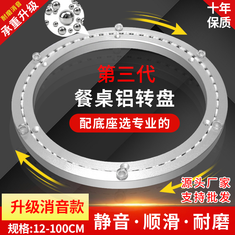 餐桌转盘底座大理石玻璃实木饭桌家用圆形桌子铝转芯旋转轴承轨道