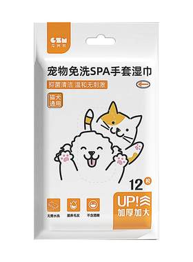 【全网热销100W】宠物免洗手套