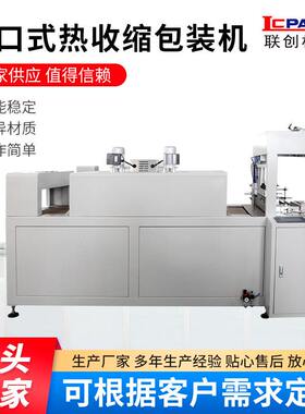 LC-500B袖口式热收缩包装机 易拉罐装瓶装饮料包装机热收缩包装机