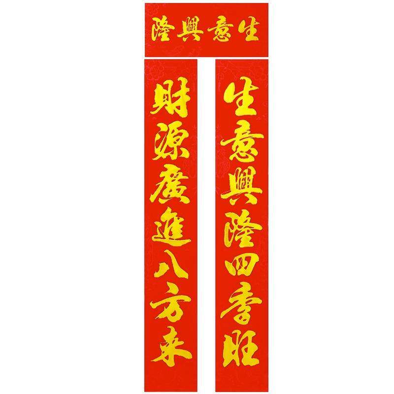 超市【生意对联】新年春节公司办公室开业大门贴门市商铺工厂门联