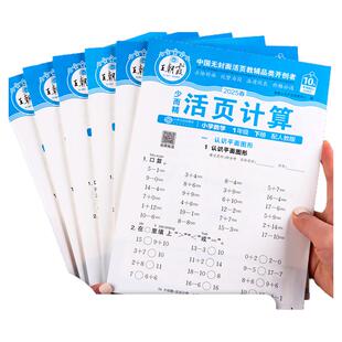 王朝霞活页计算人教版北师版苏教版一二三四五六年级上册下册数学计算题强化训练口算计算天天练数学练习册每日一练同步练习