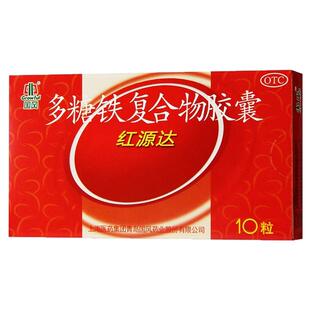 国风红源达 多糖铁复合物胶囊10粒 用于治疗单纯性缺铁性贫血正品