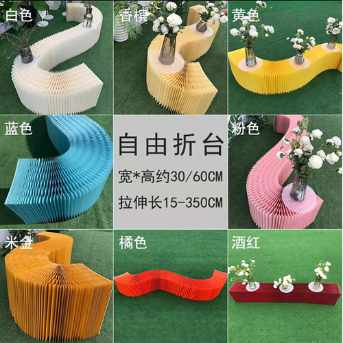 23婚庆道具自由n折台纸质折z柱甜品台婚礼曲线路引摆台橱窗布置