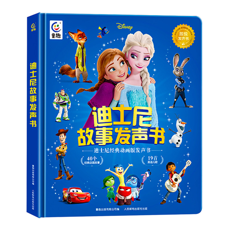 迪士尼故事发声书手指点读