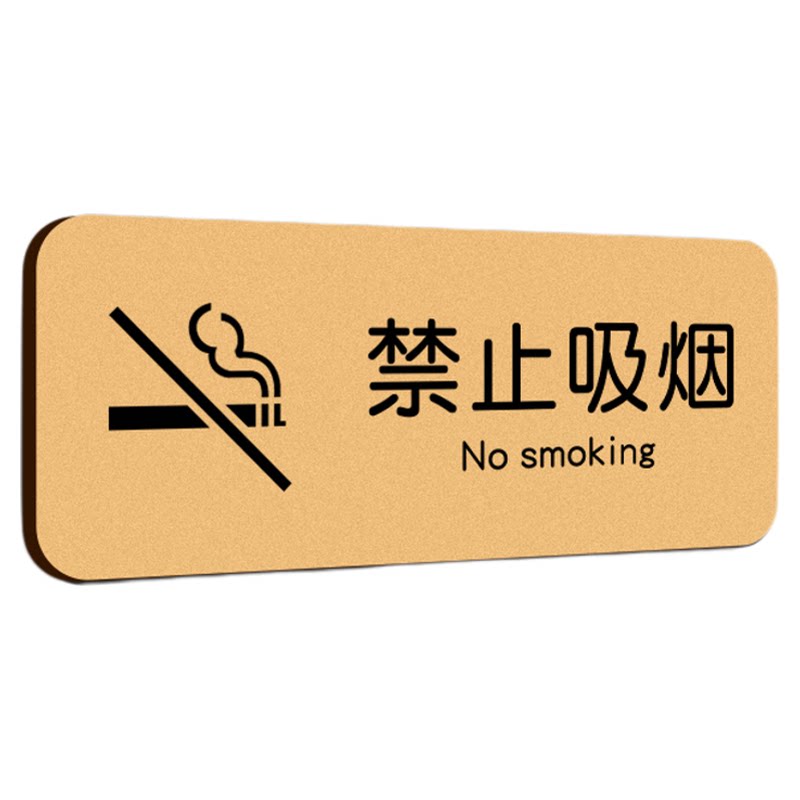 亚克力禁止吸烟提示牌定制