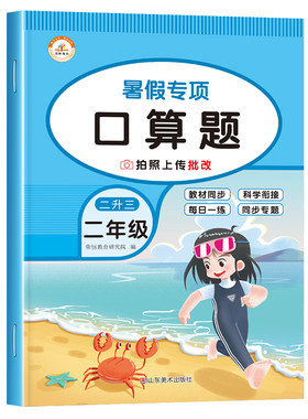 二升三口算题卡暑假专项训练