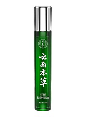 云南本草石斛提神滚珠精油