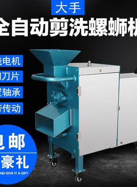 大手牌商用剪螺机全自动螺蛳去尾机螺蛳剪洗一体机田螺机剪尾机
