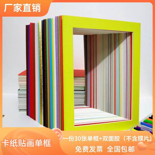 30张儿童画方形圆形简易卡纸8K单框装裱A4纸相框幼儿园美术A3画框