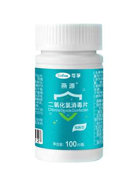 可孚二氧化氯泡腾片84饮用水消毒液鲜花鱼缸浴宠物专用杀菌剂净水