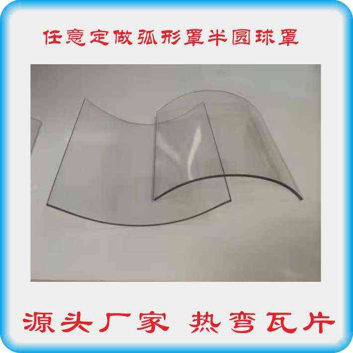 亚克力热弯罩子透明弧形罩半圆罩任意尺寸定做